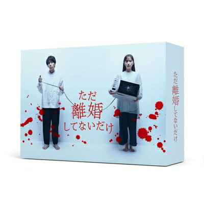 楽天市場】ただ、離婚してないだけ(DVD|CD・DVD)の通販 楽天市場】ただ、離婚してないだけ(DVD|CD・DVD)の通販