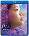 37セカンズ Blu-ray 【BLU-RAY DISC】