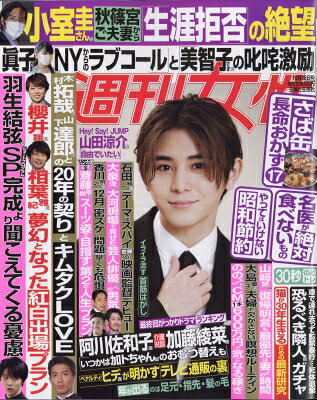 週刊女性 2021年 10月 26日号 / 週刊女性編集部 【雑誌】