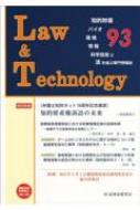 Law & Technology Ū⻺ХĶ󡦲ʳصѤˡ 93 2021.10 ܡ