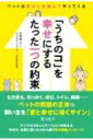 「うちのコ」を幸せにするたった一つの約束 ペットはあなたを選んでやってくる / 大河内りこ 【本】