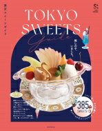 東京スイーツ アサヒオリジナル / 朝日新聞出版 【ムック】のサムネイル