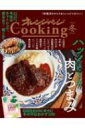 オレンジページcooking 冬 2022(仮) 【ムック】