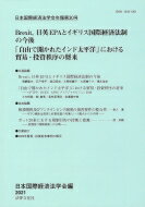 日本国際経済法学会年報 第30号 / 日本国際経済法学会 【本】