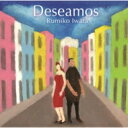 岩田留美子 / Deseamos 【CD】