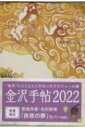 蒟2022 / 蒟ҏW ybNz