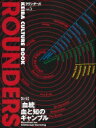 ROUNDERS VOL5 / 治郎丸敬之 【本】