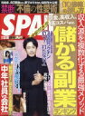 週刊SPA! (スパ) 2021年 11月 30日合併号 / 週刊SPA!編集部 【雑誌】