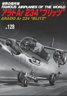 アラドAr234 ブリッツ 世界の傑作機 No.128 アンコール版 【ムック】