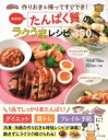 出荷目安の詳細はこちら内容詳細1品でしっかり高たんぱく！ダイエット、筋トレ、フレイル予防に！冷凍・冷蔵の作りおき＆時短レシピが満載！飽きずにラクラク続けられる！目次&nbsp;:&nbsp;1　たんぱく質の肉の作りおき＆速攻レシピ（鶏むね肉/ 鶏ささみ肉　ほか）/ 2　たんぱく質の魚介の作りおき＆速攻レシピ（鮭/ さば　ほか）/ 3　たんぱく質の卵＆大豆・大豆製品の作りおき＆速攻レシピ（卵/ 大豆・大豆製品）/ 4　たんぱく質のおかずに組み合わせたい野菜・きのこ・海藻の作りおき＆速攻レシピ（サラダ・マリネ/ 和え物・お浸し　ほか）