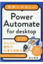 世界一やさしいPower Automate for desktop / 清水理史 【本】