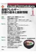 旧书 - Visual D. 2022年 1月号 Vol.21 No.1 / ヴィジュアルダーマトロジー編集委員会 【全集・双書】