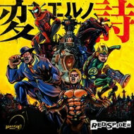 RED SPIDER レッドスパイダー / 変エルノ詩 【CD】 1