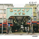 reGretGirl / 生活e.p. 【完全限定生産盤】(CD+Tシャツ) 【CD】