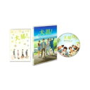 犬部! Blu-ray(豪華版) 【BLU-RAY DISC】