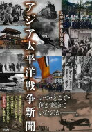 出荷目安の詳細はこちら内容詳細満州事変から日中戦争、そして敗戦へと至る太平洋戦争まで、狂気と悲劇の15年間を新聞形式で再現する。目次&nbsp;:&nbsp;1931年（昭和6年）/ 1932年（昭和7年）/ 1933年（昭和8年）/ 1934年（昭和9年‐満州帝国特集）/ 1935年（昭和10年）/ 1936年（昭和11年）/ 1937年（昭和12年）/ 1938年（昭和13年）/ 1939年（昭和14年）/ 1940年（昭和15年）〔ほか〕