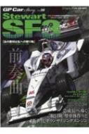 Gp Car Story Vol.38 スチュワート・フォード(Sf-3) サンエイムック 