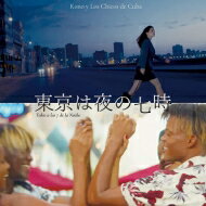 Kono Y Los Chicos De Cuba / Tokio A Las 7 De La Noche: 東京は夜の七時 【CD Maxi】