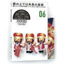 レディメイド未来の音楽シリーズ CDブック篇 #06 クリスマス号 暦の上では未来の音楽 【CD】