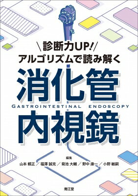 楽天市場】診断力のつくセファログラム読みとりのテクニックの通販