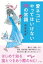 愛ネコにやってはいけない88の常識 / 南部美香 【本】