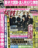 女性セブン 2021年 11月 25日号 / 女性セブン編集部 【雑誌】