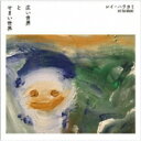 Rei Harakami レイハラカミ / 広い世界 と せまい世界 (2CD) 【CD】
