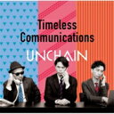 出荷目安の詳細はこちら商品説明UNCHAIN カバーアルバム「Timeless Communications」リリース！＜収録曲＞ ※()内オリジナルアーティスト1. キラーチューン（東京事変）2. あなた (宇多田ヒカル)3. I'M NOT THE ONLY ONE (Sam Smith)4. 真夜中のドア/Stay With Me (松原みき)5. 怪物 (YOASOBI)6. Broke（Samm Henshaw）7. That’s What I Like (Bruno Mars)8. Into The Unknown (Panic! At The Disco)9. Show Me Your Height (UNCHAIN) 10. Movin’ My Soul (UNCHAIN)11. Underground Love (UNCHAIN)12. make it glow (UNCHAIN)曲目リストDisc11.キラーチューン/2.あなた/3.I'M NOT THE ONLY ONE/4.真夜中のドア/Stay With Me/5.怪物/6.Broke/7.That's What I Like/8.Into The Unknown/9.Show Me Your Height/10.Movin' My Soul/11.Underground Love/12.make it glow