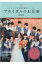 ブライダルのお仕事 2023 芸文ムック 【ムック】