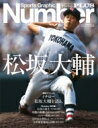 楽天HMV＆BOOKS online 1号店Number PLUS「永久保存版 松坂大輔」 / Sports Graphic Number編集部 【ムック】