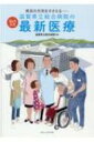 県民の元気をささえる　Q &amp; A方式　滋賀県立総合病院の最新医療 / 滋賀県立総合病院 【本】