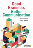 Good Grammar, Better Communication / やさしく学ぶコミュニケーション英文法 / Joan Mcconnell 【本】