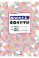 楽天市場】よくわかる肛門外科手術マニュアルの通販 楽天市場】よくわかる肛門外科手術マニュアルの通販