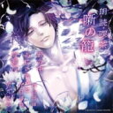 朗読喫茶 噺の籠 〜あらすじで聴く文学全集〜 藪の中 / あにいもうと / 高瀬舟 【CD】