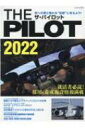 ザ・パイロット2022 イカロスムック 【ムック】