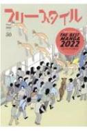 フリースタイル50 THE BEST MANGA 2022 このマンガを読め! / フリースタイル編集部 【本】