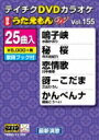 DVDカラオケ うたえもん W 【DVD】