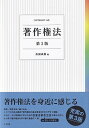 出荷目安の詳細はこちら内容詳細図表・写真を多く盛り込み、メリハリのある構成で著作権法の基本事項をわかりやすく解説。さらに、より効果的に学ぶためのさまざまな工夫が凝らされた、はじめて著作権法を学ぶ際に最適の1冊。目次&nbsp;:&nbsp;第1章　著作権制度の概要/ 第2章　著作物/ 第3章　著作者/ 第4章　著作者人格権/ 第5章　著作権/ 第6章　著作権の制限/ 第7章　侵害に対する救済/ 第8章　権利の活用/ 第9章　著作隣接権