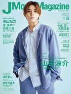 J Movie Magazine Vol.78【表紙：山田涼介『大怪獣のあとしまつ』】［パーフェクト・メモワール］ 【ムック】