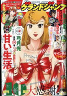 グランドジャンプ 2022年 1月 10日号 / グランドジャンプ編集部 【雑誌】