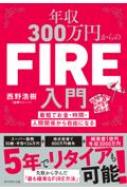 ǯ300ߤFIRE /  ܡ