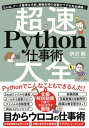 出荷目安の詳細はこちら内容詳細Excelファイルの連結、メールから自動コピペ、ファイルの自動整理、Webスクレイピング、画像認識、決裁書類の自動押印、動画の無音部分カット。Pythonでこんなこともできるんだ！目次&nbsp;:&nbsp;1　開発環境を整える/ 2　Excel＆CSV関連の仕事術/ 3　フォームとファイル関連の仕事術/ 4　Web関連の仕事術/ 5　画像や動画に関する仕事術/ 6　実際の仕事に応用してみよう/ 7　トラブルシューティング/ 付録　Python基本用語集