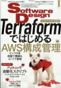 Software Design (ソフトウェア デザイン) 2022年 1月号 / Software Design編集部 【雑誌】