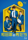 和田家の男たち Blu-ray BOX 【BLU-RAY DISC】