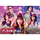 アンラッキーガール DVD-BOX 【DVD】
