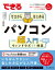 できるゼロからはじめるパソコン超入門　ウィンドウズ11対応 できるゼロからはじめるシリーズ / 法林岳之 【本】