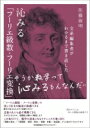 文系編集者がわかるまで書き直した 沁みる「フーリエ級数 フーリエ変換」 / 佐藤敏明 【本】