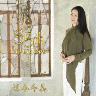 坂本冬美 サカモトフユミ / 坂本冬美 35th Covers Best 