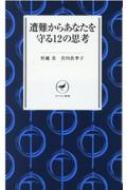 出荷目安の詳細はこちら内容詳細自然に潜むリスクをどう捉え、可視化されたリスクをどう評価するか。リスク管理の基本を学ぶ一冊。目次&nbsp;:&nbsp;山にリスクがある理由を理解する/ 山のリスクの実態を知る/ リスクの特徴を理解する/ リスク認知の個人差を意識する/ 見えないリスクを把握する/ エキスパートの実践知に学ぶ/ 事故防止の鍵はオンサイト（現場）にある（フェーズ2）/ リスクに未然に対応する（フェーズ1）/ 着地点を考える習慣をつける（フェーズ3）/ リスク情報について共有する（フェーズ0）/ リスクマネジメントを疑う/ リスクへのアンテナを高くする/ 登山が日本を強くする