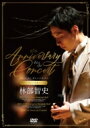 林部智史 / 4th & 5th Anniversary Concert 【デラックスセット】(2DVD+3CD) 【DVD】